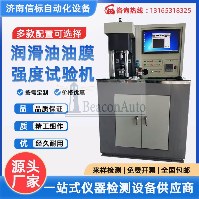 潤滑油膜強度試驗機 潤滑劑摩擦系數立式萬能四球摩擦磨損試驗機