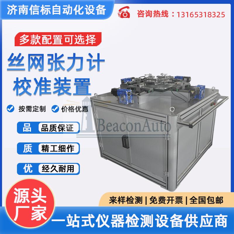 絲網張力計檢定儀