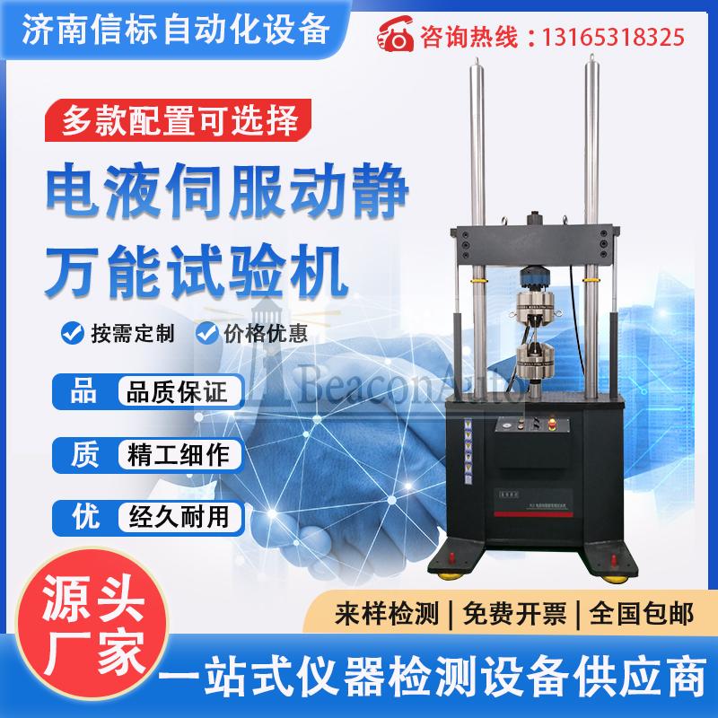 金屬拉壓疲勞試驗機介紹