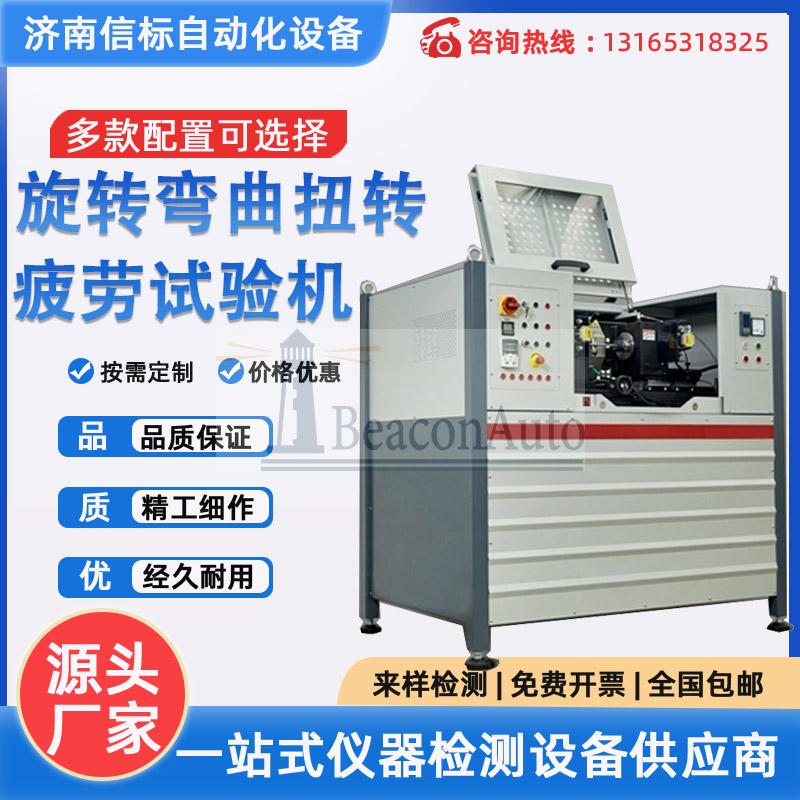 高溫高速彎曲旋轉(zhuǎn)疲勞試驗機技術(shù)資料