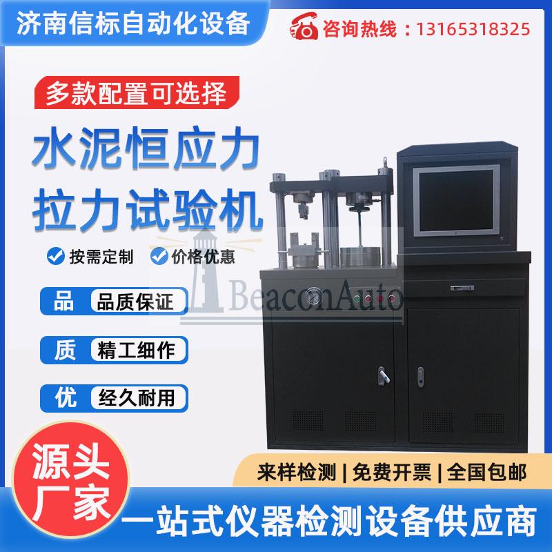 預埋槽道壓縮疲勞試驗機