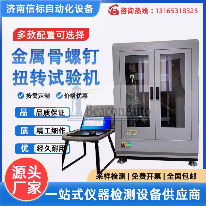 醫用鉆類扭矩試驗機技術參數