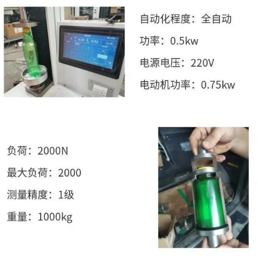 1703827564849018.png `1塑料瓶子壓力試驗機 礦泉水瓶頂壓平壓側(cè)壓強度測試儀1.png